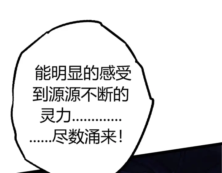 漫画《从大树开始的进化》第8话 新一轮强化第135张图