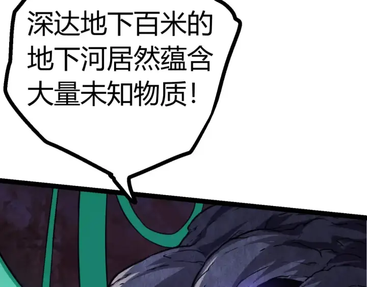 漫画《从大树开始的进化》第8话 新一轮强化第140张图