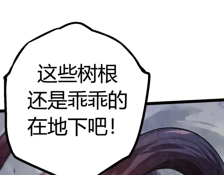 漫画《从大树开始的进化》第8话 新一轮强化第145张图