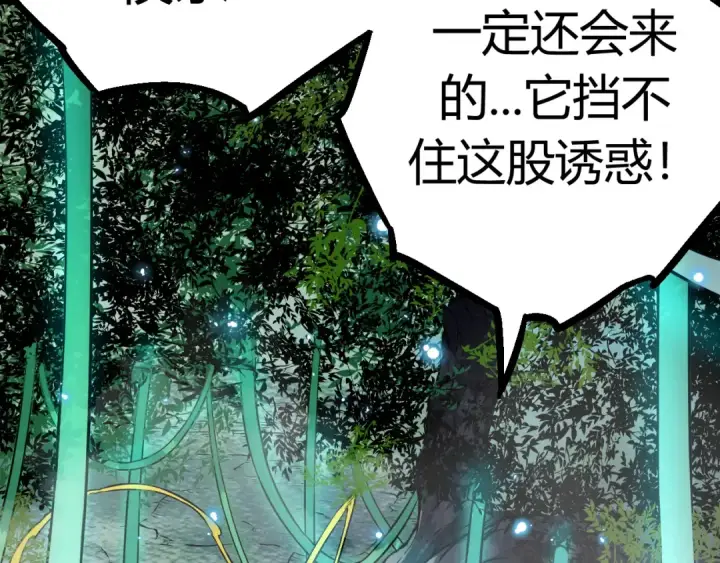 漫画《从大树开始的进化》第8话 新一轮强化第159张图