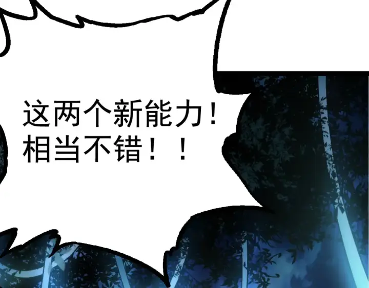 漫画《从大树开始的进化》第8话 新一轮强化第18张图
