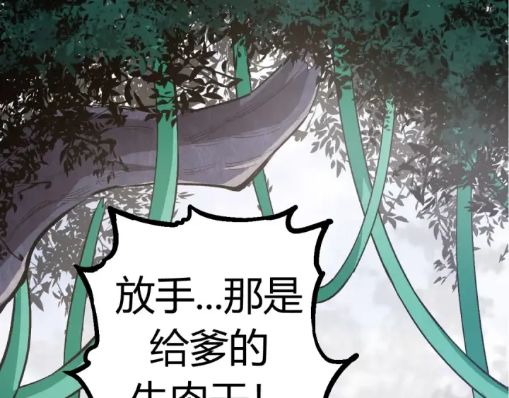 漫画《从大树开始的进化》第8话 新一轮强化第199张图