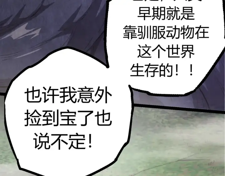 漫画《从大树开始的进化》第8话 新一轮强化第227张图