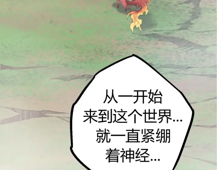 漫画《从大树开始的进化》第8话 新一轮强化第230张图