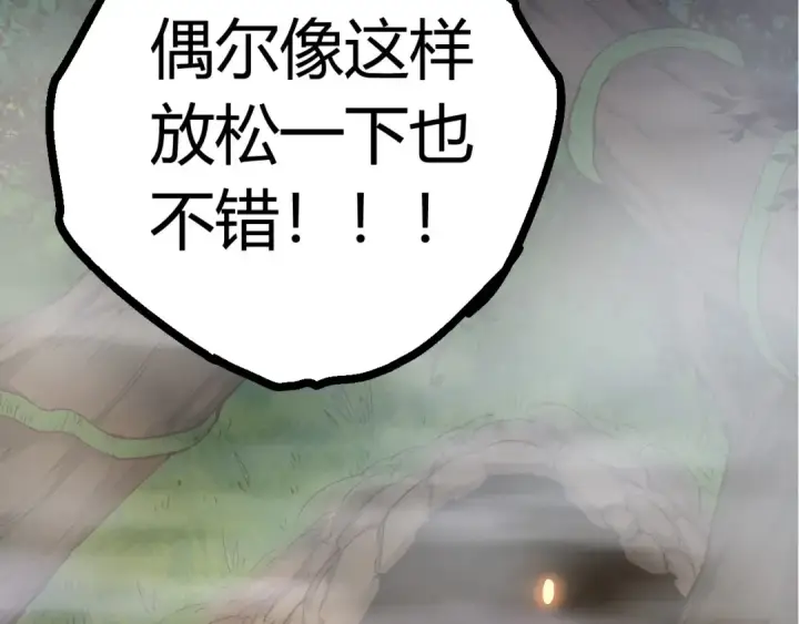 漫画《从大树开始的进化》第8话 新一轮强化第233张图