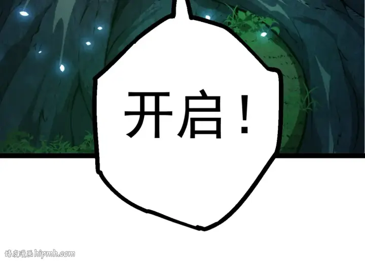 漫画《从大树开始的进化》第8话 新一轮强化第24张图