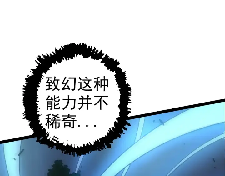 漫画《从大树开始的进化》第8话 新一轮强化第25张图