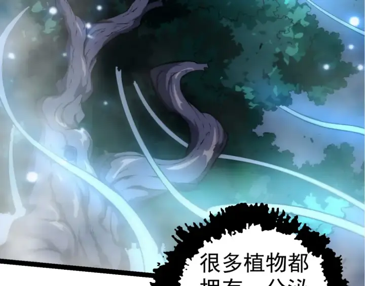 漫画《从大树开始的进化》第8话 新一轮强化第27张图