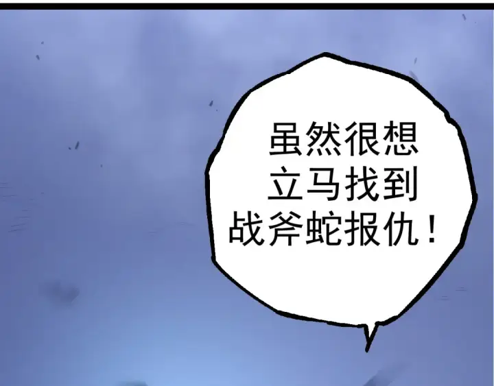 漫画《从大树开始的进化》第8话 新一轮强化第36张图