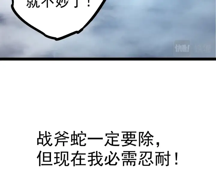 漫画《从大树开始的进化》第8话 新一轮强化第39张图