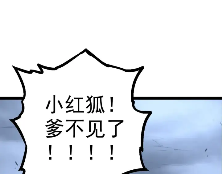 漫画《从大树开始的进化》第8话 新一轮强化第45张图