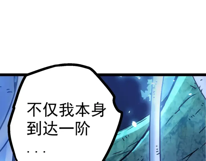 漫画《从大树开始的进化》第8话 新一轮强化第5张图