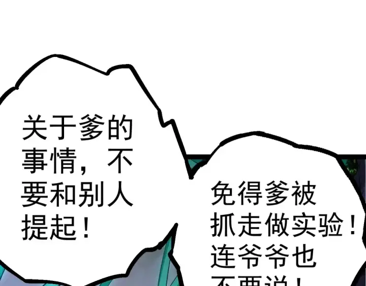 漫画《从大树开始的进化》第8话 新一轮强化第55张图