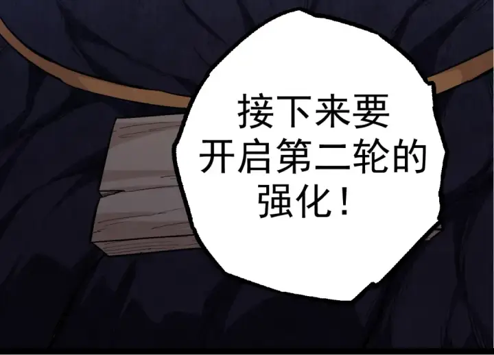 漫画《从大树开始的进化》第8话 新一轮强化第74张图