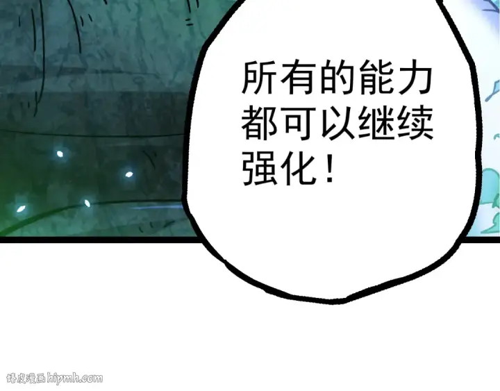 漫画《从大树开始的进化》第8话 新一轮强化第8张图
