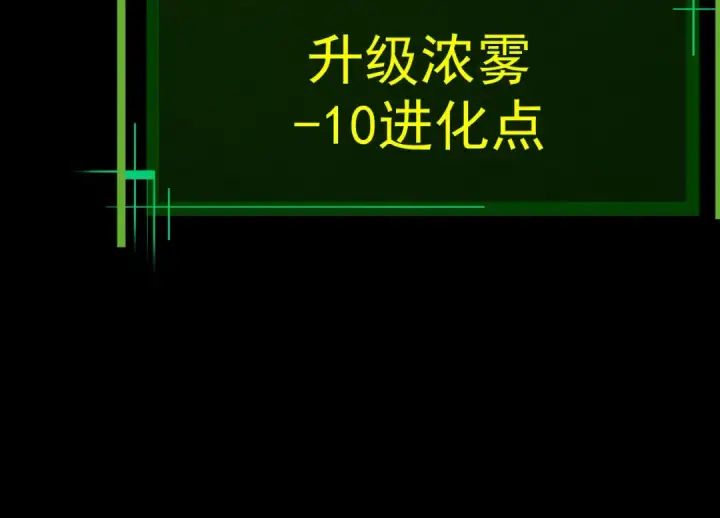 漫画《从大树开始的进化》第8话 新一轮强化第84张图