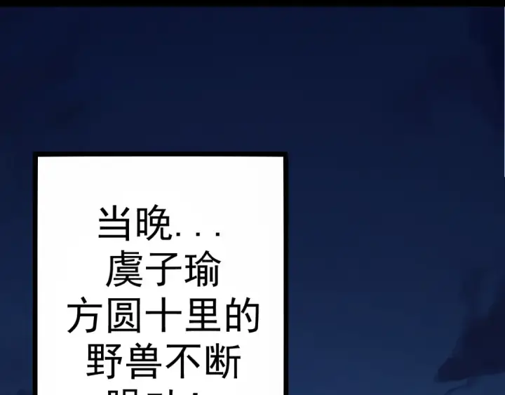 漫画《从大树开始的进化》第8话 新一轮强化第85张图