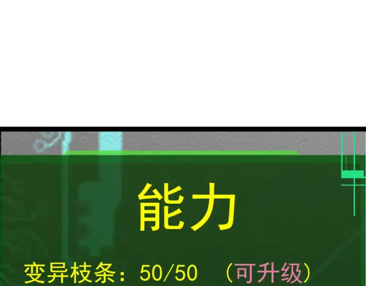 漫画《从大树开始的进化》第8话 新一轮强化第9张图