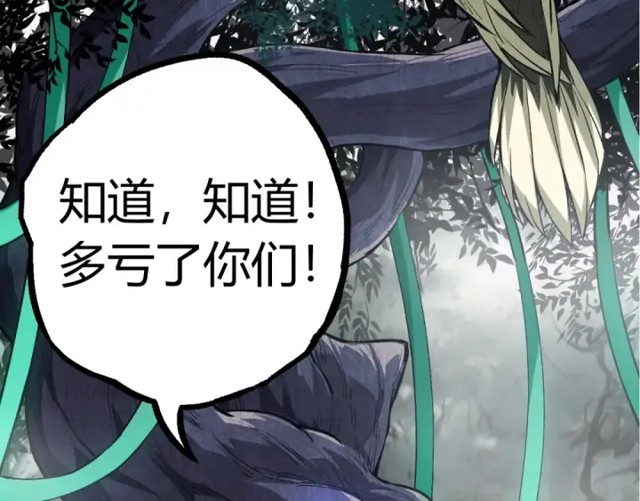 漫画《从大树开始的进化》第9话 战斧蛇出现！第111张图