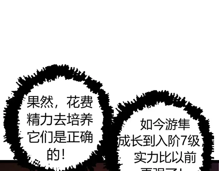 漫画《从大树开始的进化》第9话 战斧蛇出现！第115张图