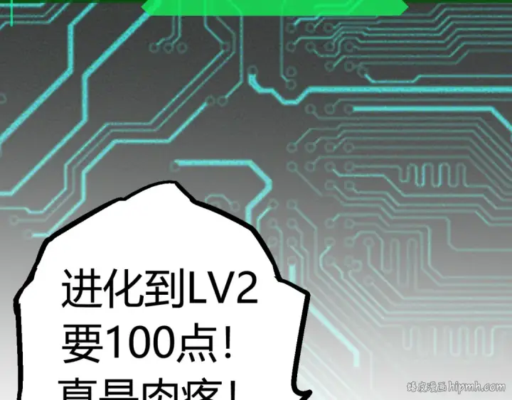 漫画《从大树开始的进化》第9话 战斧蛇出现！第120张图