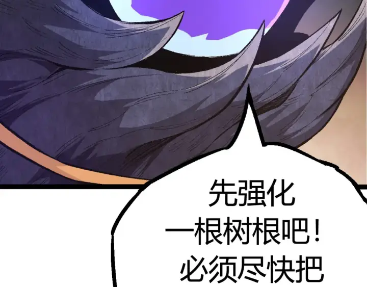 漫画《从大树开始的进化》第9话 战斧蛇出现！第122张图