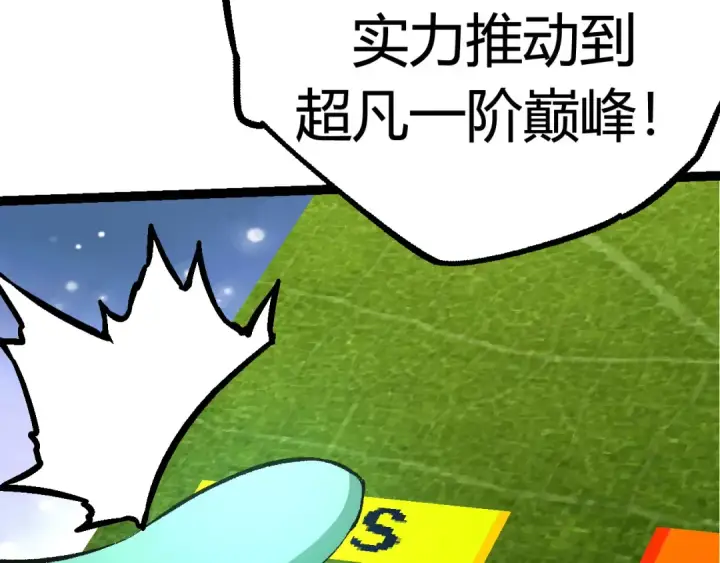 漫画《从大树开始的进化》第9话 战斧蛇出现！第123张图