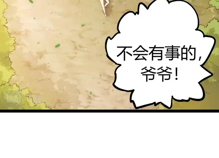 漫画《从大树开始的进化》第9话 战斧蛇出现！第14张图