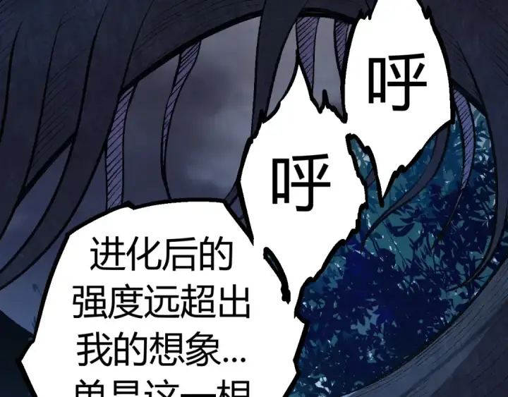 漫画《从大树开始的进化》第9话 战斧蛇出现！第151张图
