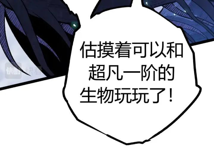 漫画《从大树开始的进化》第9话 战斧蛇出现！第154张图