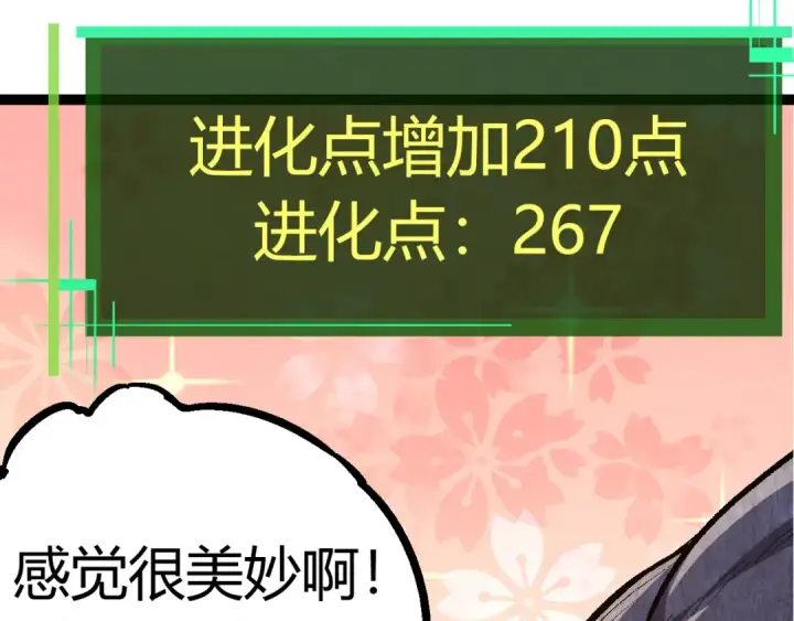 漫画《从大树开始的进化》第9话 战斧蛇出现！第185张图