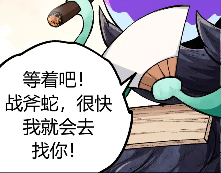 漫画《从大树开始的进化》第9话 战斧蛇出现！第187张图