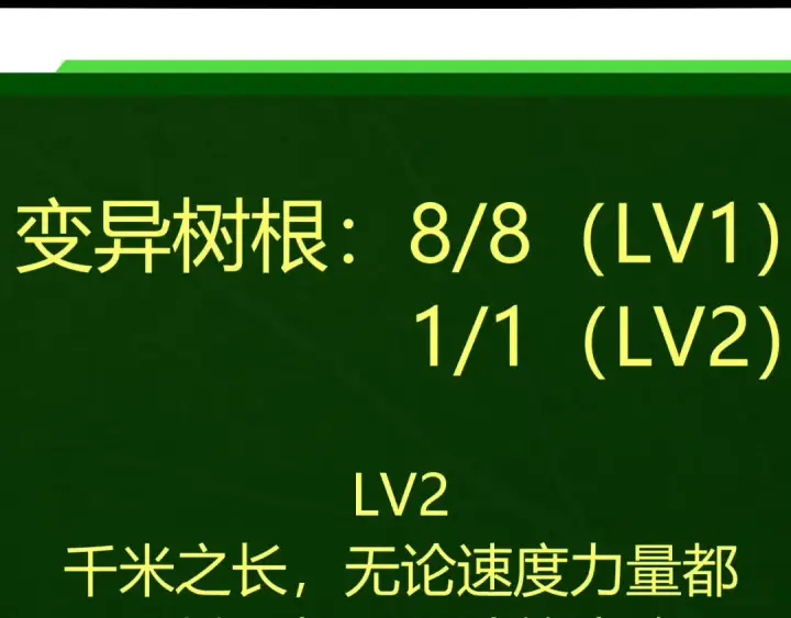 漫画《从大树开始的进化》第9话 战斧蛇出现！第188张图