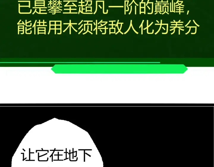 漫画《从大树开始的进化》第9话 战斧蛇出现！第189张图
