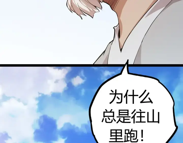 漫画《从大树开始的进化》第9话 战斧蛇出现！第19张图