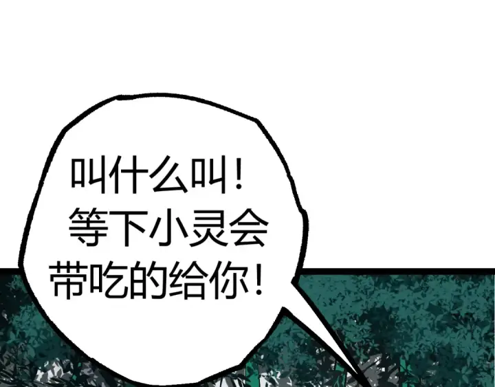 漫画《从大树开始的进化》第9话 战斧蛇出现！第195张图