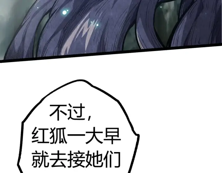漫画《从大树开始的进化》第9话 战斧蛇出现！第198张图