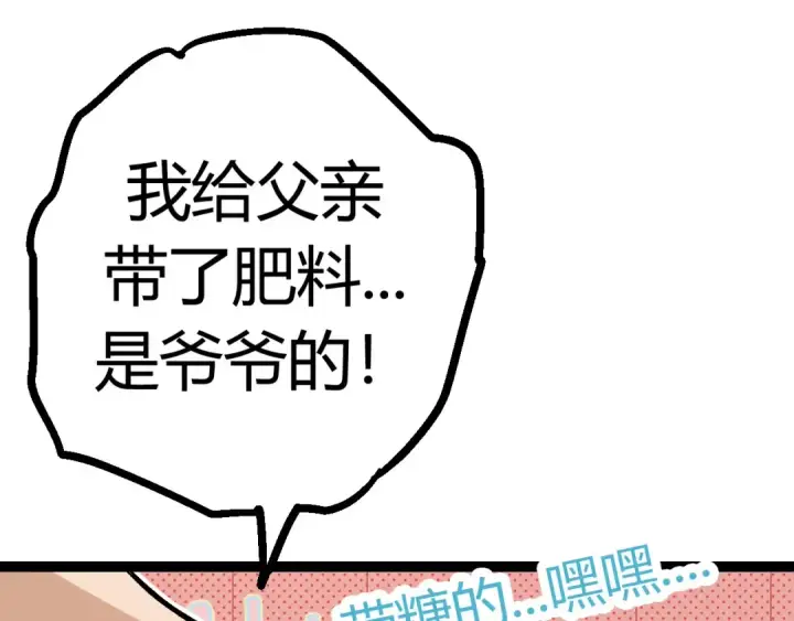 漫画《从大树开始的进化》第9话 战斧蛇出现！第45张图