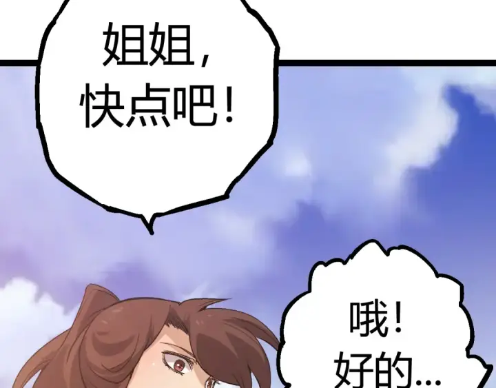 漫画《从大树开始的进化》第9话 战斧蛇出现！第9张图