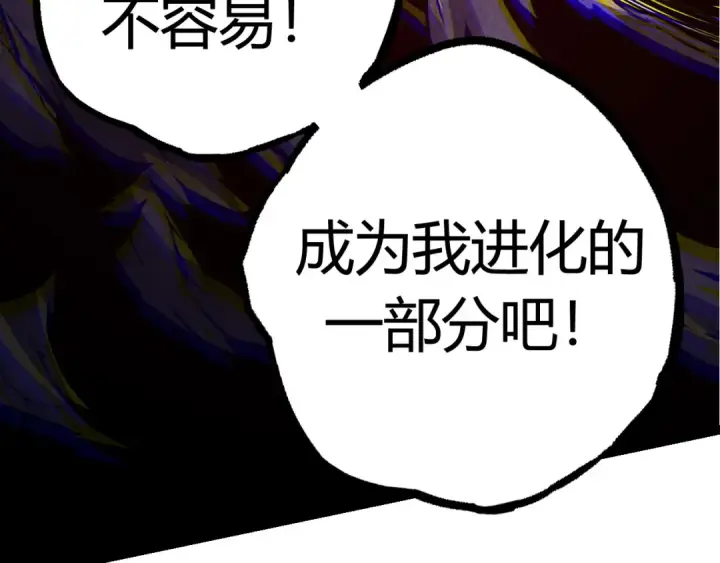 漫画《从大树开始的进化》第9话 战斧蛇出现！第97张图