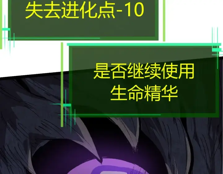 漫画《从大树开始的进化》第10话 小青之死第118张图