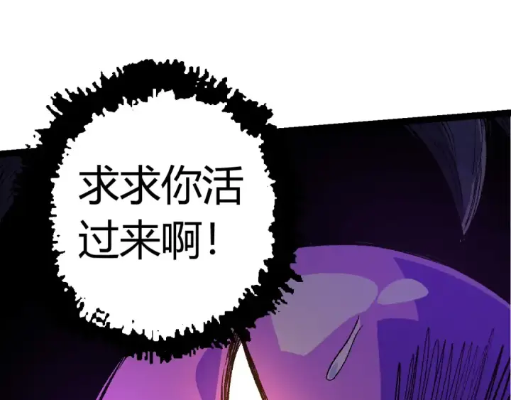 漫画《从大树开始的进化》第10话 小青之死第121张图
