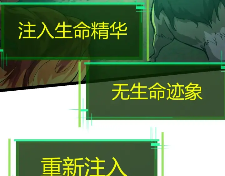 漫画《从大树开始的进化》第10话 小青之死第134张图