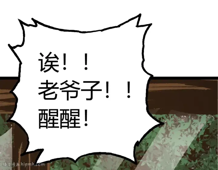 漫画《从大树开始的进化》第10话 小青之死第168张图