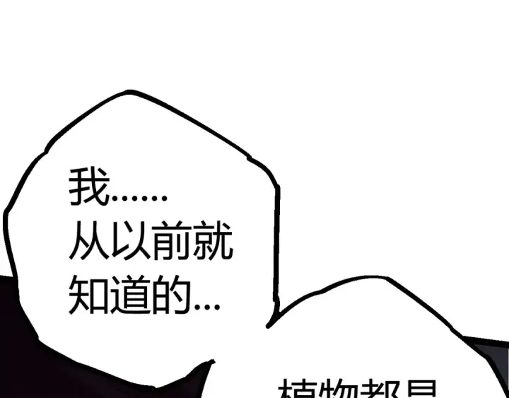 漫画《从大树开始的进化》第10话 小青之死第181张图