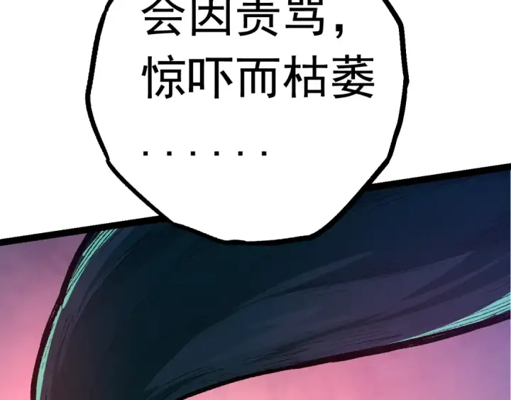 漫画《从大树开始的进化》第10话 小青之死第185张图