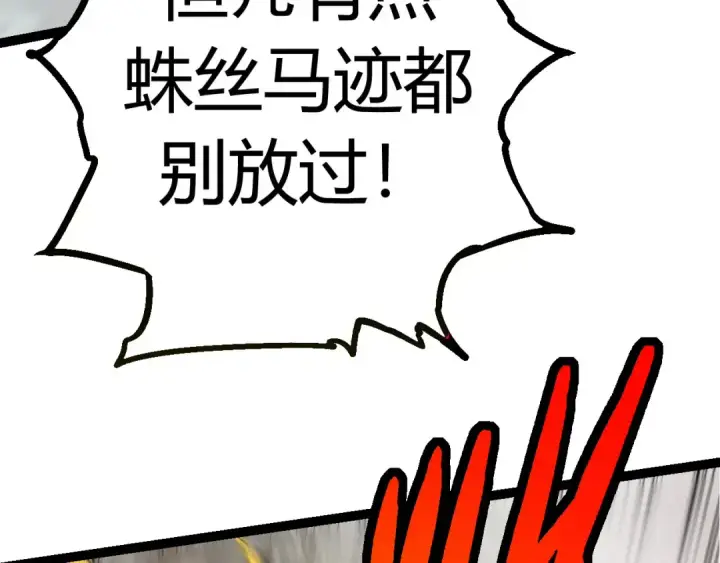 漫画《从大树开始的进化》第10话 小青之死第7张图