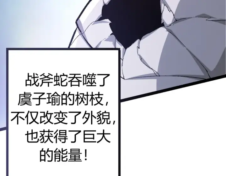 漫画《从大树开始的进化》第10话 小青之死第93张图