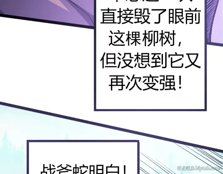 漫画《从大树开始的进化》第10话 小青之死第96张图