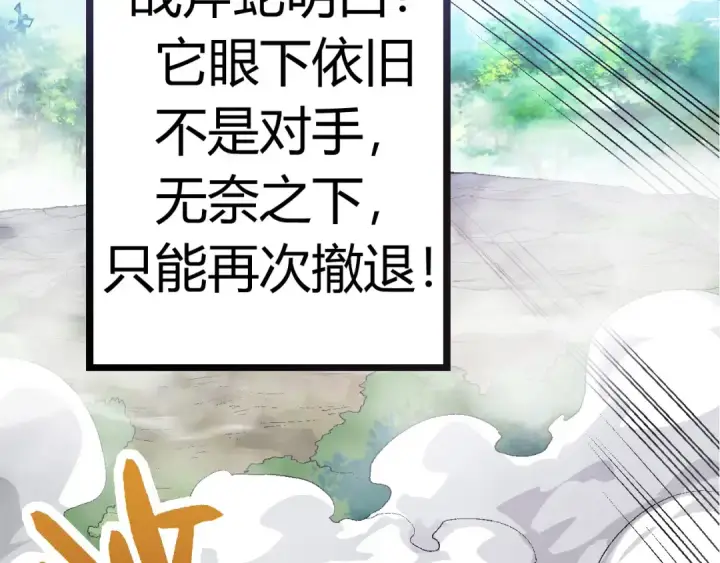 漫画《从大树开始的进化》第10话 小青之死第97张图